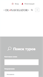Mobile Screenshot of dl-navigator.by
