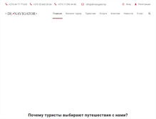 Tablet Screenshot of dl-navigator.by